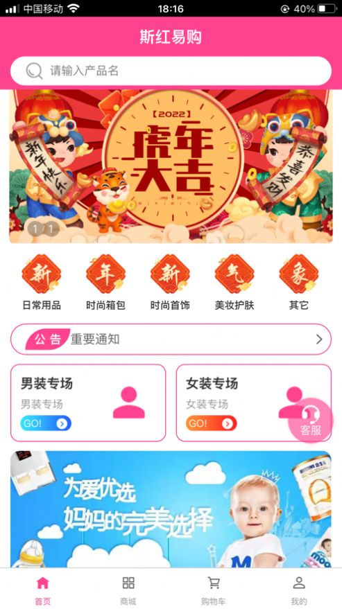 斯红易购app手机版下载_斯红易购最新版下载v1.0 安卓版 运行截图1