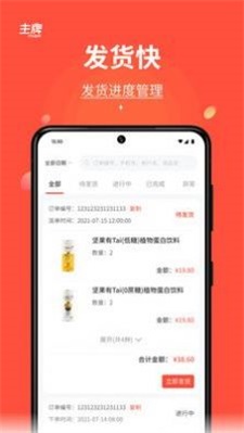 主牌购物app下载_主牌安卓版下载v1.0.0 安卓版 运行截图3