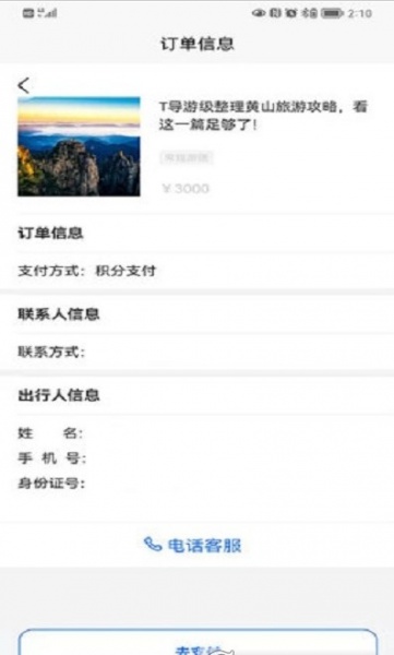 福慧旅游app下载_福慧旅游安卓最新版下载v1.1.0 安卓版 运行截图2