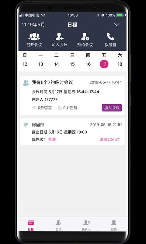 小德通app手机版下载_小德通2022版免费下载v3.0.6 安卓版 运行截图2