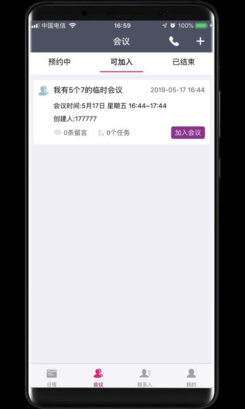 小德通app手机版下载_小德通2022版免费下载v3.0.6 安卓版 运行截图3