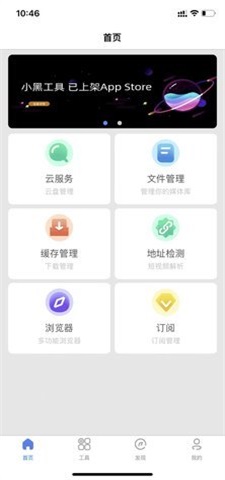 小黑工具箱软件下载_小黑工具2022最新版下载v1.0.2 安卓版 运行截图1