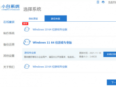Windows11 64位游戏专业版安装的教程[多图]