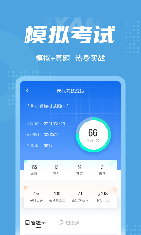 内科护理聚题库app手机版下载_内科护理聚题库最新版免费下载v1.1.4 安卓版 运行截图2