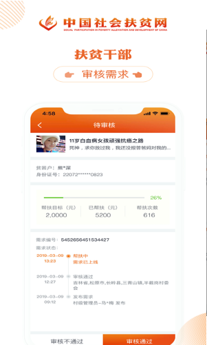 社会扶贫app最新官方版_社会扶贫安卓版下载v2.7.4 运行截图2
