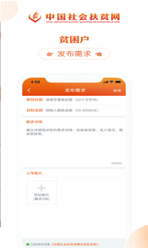 社会扶贫app最新官方版_社会扶贫安卓版下载v2.7.4 运行截图3