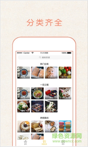 做菜大全app最新安卓版下载_做菜大全官方版下载v5.3.19 运行截图2