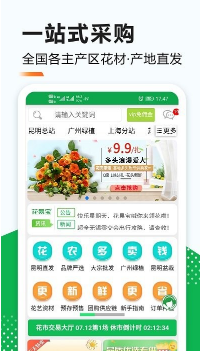 花易宝app最新安卓版下载_花易宝官方正版下载v2.4.3 运行截图1