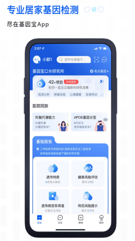 基因宝app最新版下载_基因宝官方安卓版下载v6.1.8 运行截图2