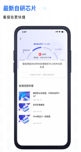 基因宝app最新版下载_基因宝官方安卓版下载v6.1.8 运行截图3