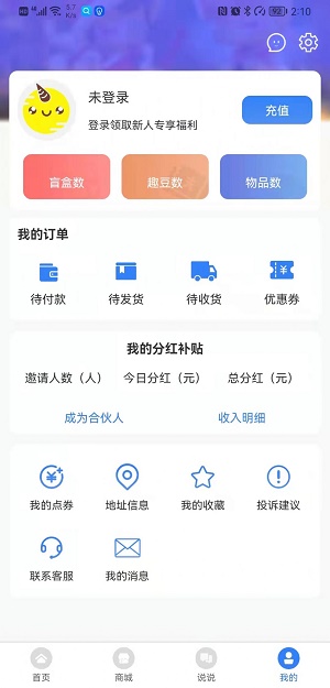 有个盲app下载_有个盲盲盒购物最新版下载v1.0.5 安卓版 运行截图3