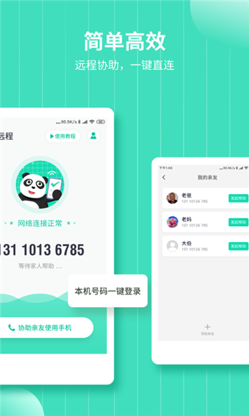熊猫远程协助app最新版下载_熊猫远程协助手机版下载安装v1.0 安卓版 运行截图1