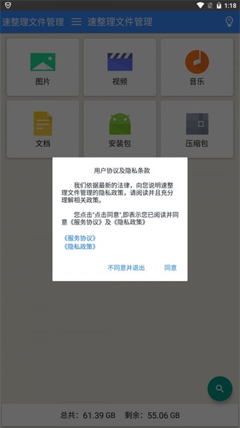 速整理文件管理免费版下载_速整理文件管理app下载v1.0.1 安卓版 运行截图1