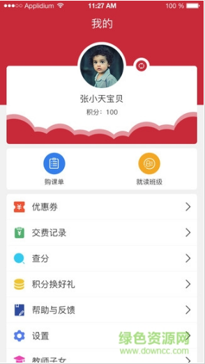 壹心壹教育app最新安卓版下载_壹心壹教育官方版下载v1.0 运行截图3