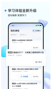 开课吧app官方版下载_开课吧最新安卓版下载v2.2.2 运行截图2