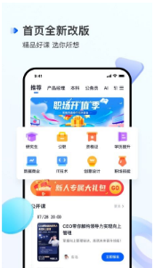 开课吧app官方版下载_开课吧最新安卓版下载v2.2.2 运行截图1