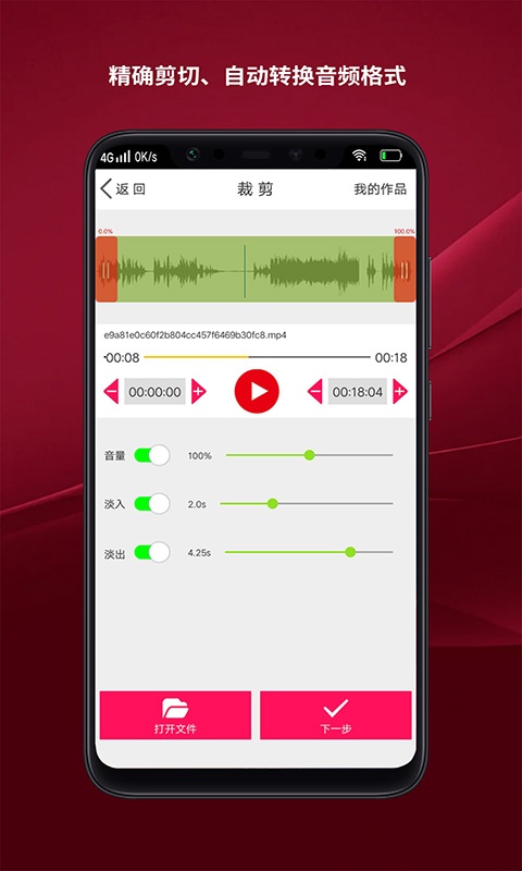哇塞音频剪辑app最新版下载_哇塞音频剪辑手机版免费下载v1.8 安卓版 运行截图3