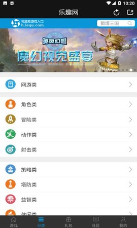 乐趣网app最新版下载_乐趣网免费安卓版下载v4.9.10 安卓版 运行截图1