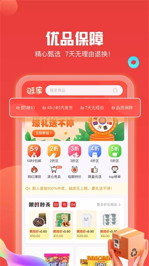 逛库省钱购物app下载_逛库安卓版下载v1.0.0 安卓版 运行截图3