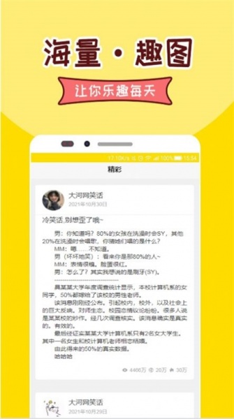 快乐哈哈搞笑社区app免费版下载_快乐哈哈手机2022版下载v1.0.0 安卓版 运行截图2