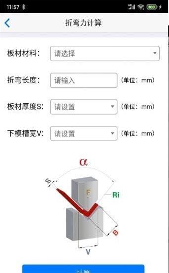 专业折弯力计算安卓版下载_专业折弯力计算免费版下载v1.0 安卓版 运行截图2