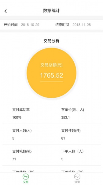 佰纳商家2022最新版下载_佰纳商家手机免费版下载v1.2 安卓版 运行截图1