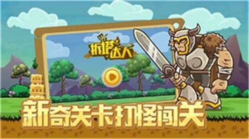 拆塔达人游戏下载_拆塔达人免广告版下载v2.1.9 安卓版 运行截图2