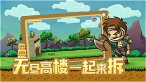 拆塔达人游戏下载_拆塔达人免广告版下载v2.1.9 安卓版 运行截图3