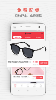 麦拜眼镜app最新安卓版下载_麦拜眼镜官方版下载v2.5 运行截图3
