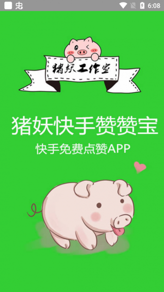 快手赞赞宝app下载安装_快手赞赞宝免费手机版下载v1.3 安卓版 运行截图3