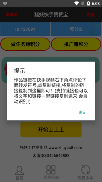 快手赞赞宝app下载安装_快手赞赞宝免费手机版下载v1.3 安卓版 运行截图1