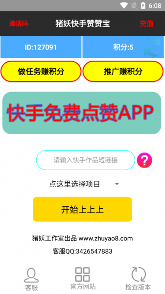 快手赞赞宝app下载安装_快手赞赞宝免费手机版下载v1.3 安卓版 运行截图2