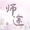 师途下载官方-师途下载(金手指链接)2022最新版本