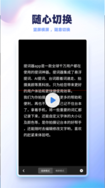 录制提词最新app下载_录制提词手机版下载v1.0 安卓版 运行截图1