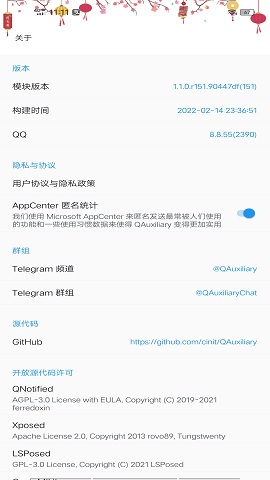 QAuxiliary模块手机版下载_QAuxiliary中文版下载v1.1.0 安卓版 运行截图2