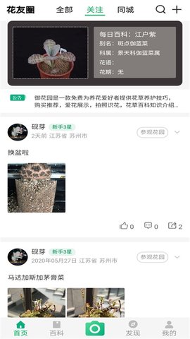 御花园app应用中文下载_御花园安卓版下载v3.1 安卓版 运行截图2