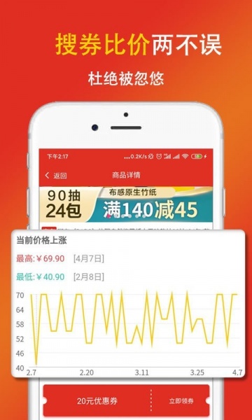 省啊省app下载_省啊省购物最新版下载v4.4.0 安卓版 运行截图3