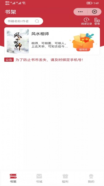 小福看书app免费版下载_小福看书安卓最新版下载v1.0 安卓版 运行截图2