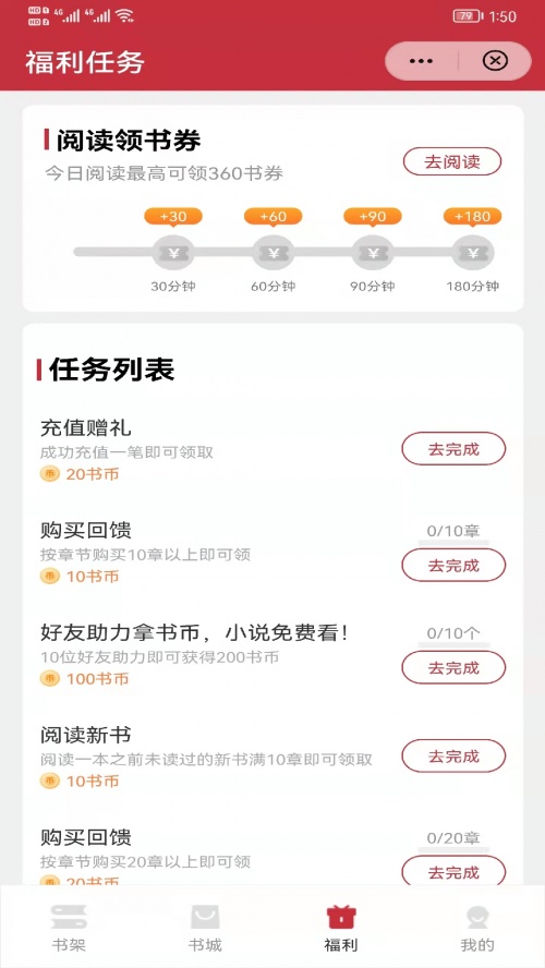 小福看书app免费版下载_小福看书安卓最新版下载v1.0 安卓版 运行截图3