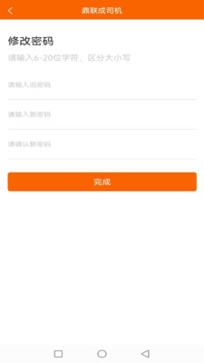 鼎联成司机app最新版下载_鼎联成司机安卓版免费下载v1.0 安卓版 运行截图2