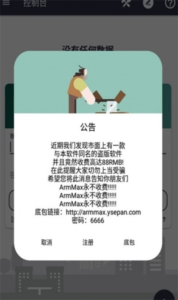 ArmMax手机版免费下载_ArmMax安卓版下载安装v2.0.0 安卓版 运行截图2