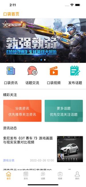 口袋云游app竞速版下载_口袋云游游戏资讯最新版下载v1.0 安卓版 运行截图1