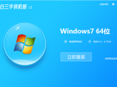 win7一键装机教程[多图]