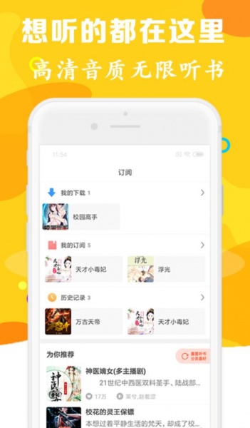 有声听书吧免费版下载_有声听书吧2022版下载v1.0 安卓版 运行截图1