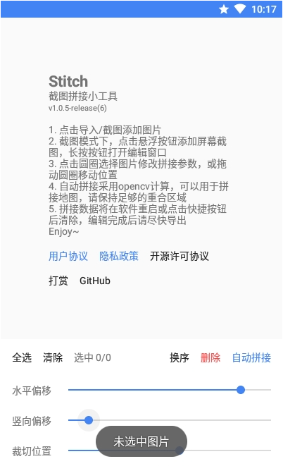 Stitch截图拼接工具免费版手机下载_Stitch截图拼接工具中文版下载v1.0.17 安卓版 运行截图1