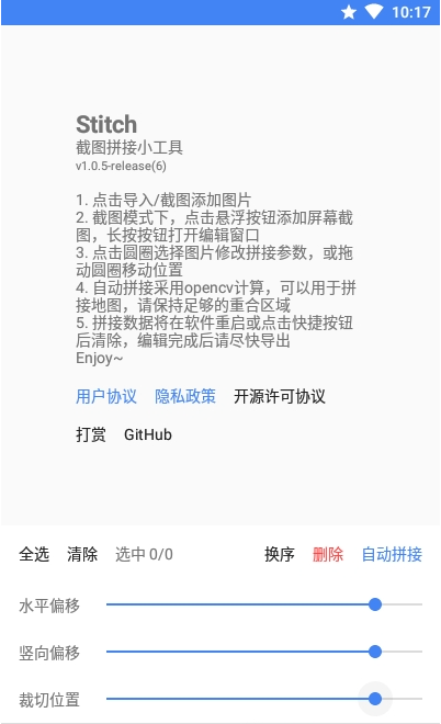 Stitch截图拼接工具免费版手机下载_Stitch截图拼接工具中文版下载v1.0.17 安卓版 运行截图4