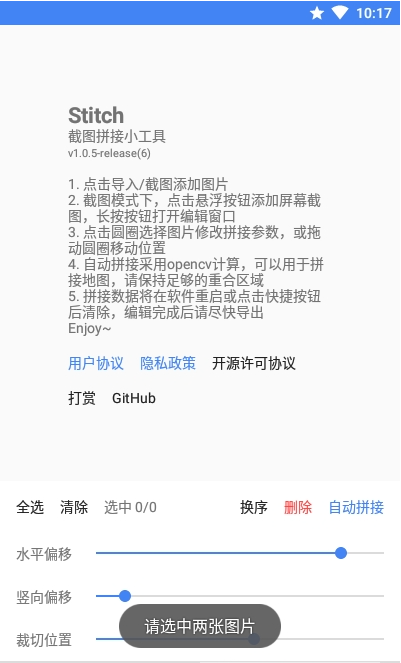 Stitch截图拼接工具免费版手机下载_Stitch截图拼接工具中文版下载v1.0.17 安卓版 运行截图2