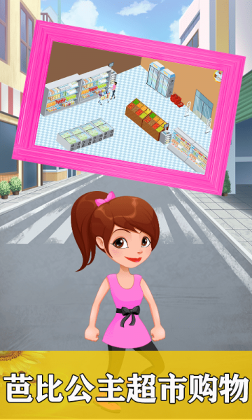 芭比灰姑娘超市游戏安卓版下载_芭比灰姑娘超市2021版下载下载v1.6 安卓版 运行截图1