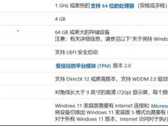 升级win11配置要求是什么[多图]