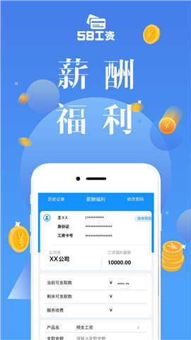 58工资手机版app下载_58工资最新版免费下载v1.2.3 安卓版 运行截图2